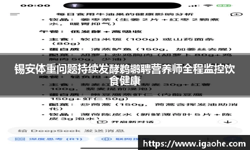 锡安体重问题持续发酵鹈鹕聘营养师全程监控饮食健康